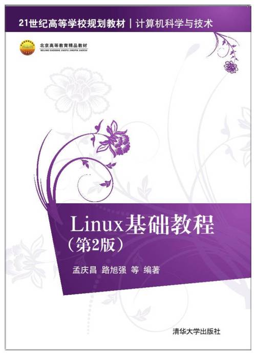 Linux基础教程（第2版）_百度百科