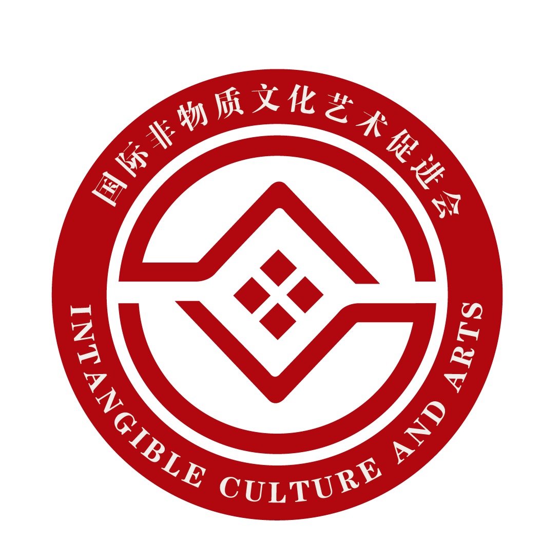 国际非物质文化艺术促进会