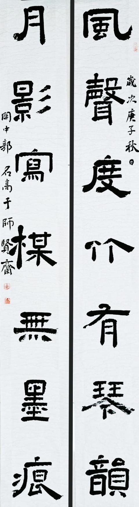 郭名高丨我的隶书创作_百科TA说