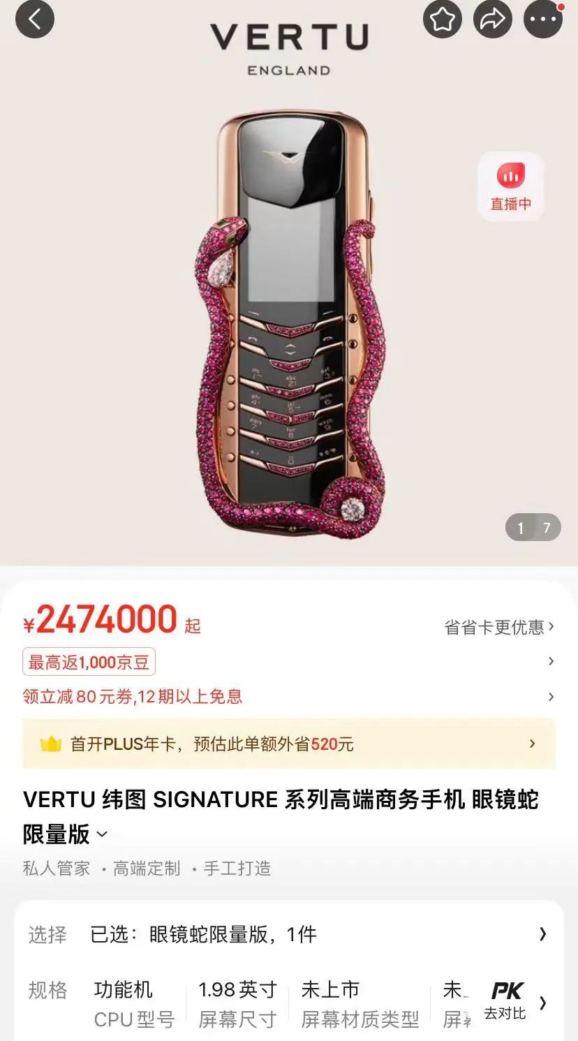 王先生丢30万手机上热搜！VERTU：推出“真人寻机”服务_百科TA说