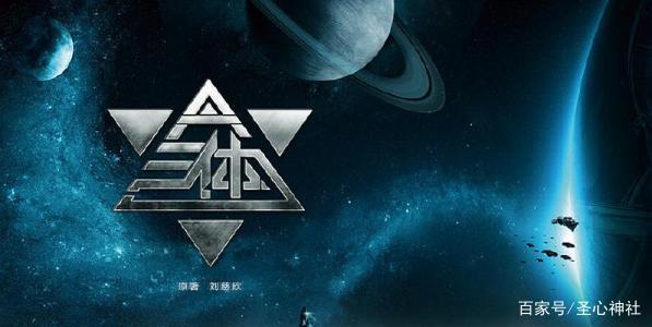 《三体》作者刘慈欣笔下的常用人物——六分仪“丁仪”_百科TA说