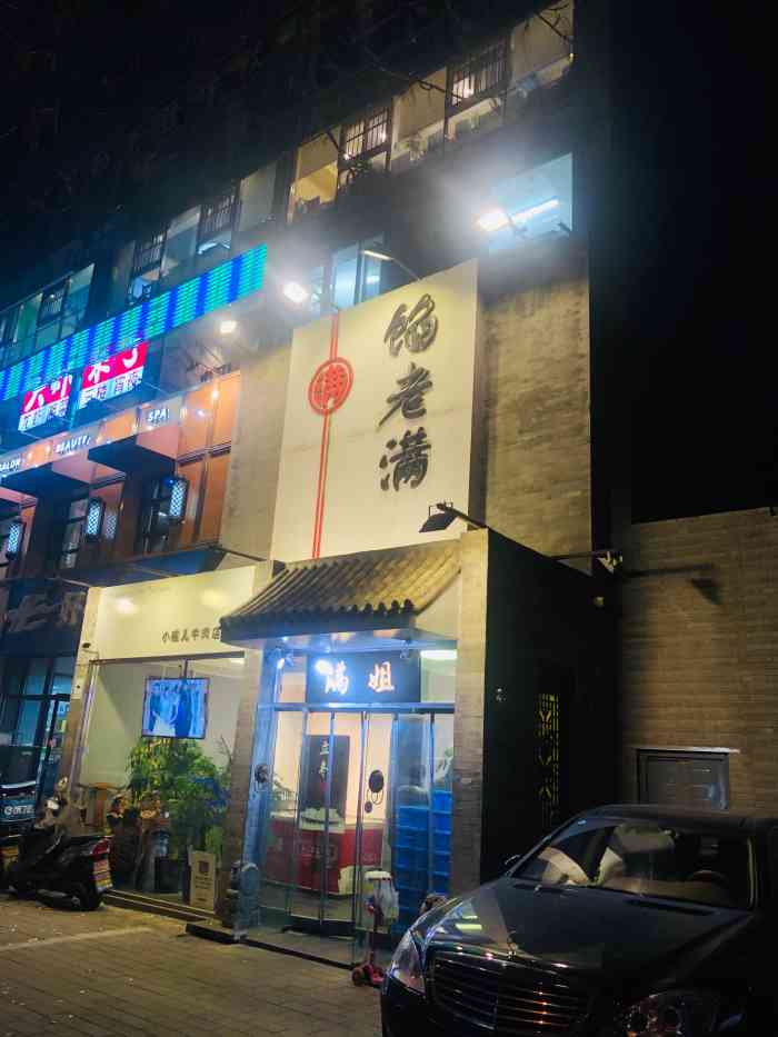 馅老满亚运村店