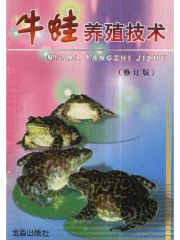 牛蛙养殖技术