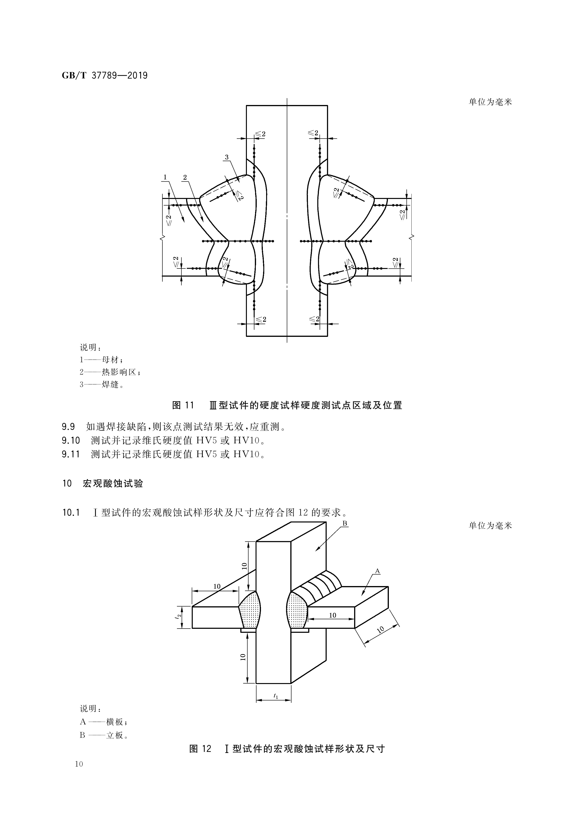 钢结构十字接头试验方法
