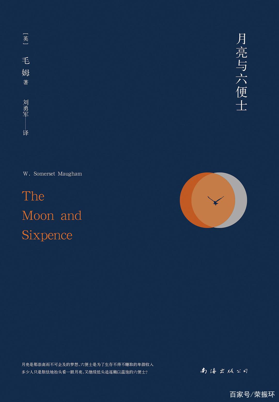 名著金句捞，《月亮与六便士》主要说了什么？书中的10大金句品读_百科TA说
