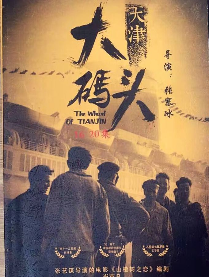 天津大码头