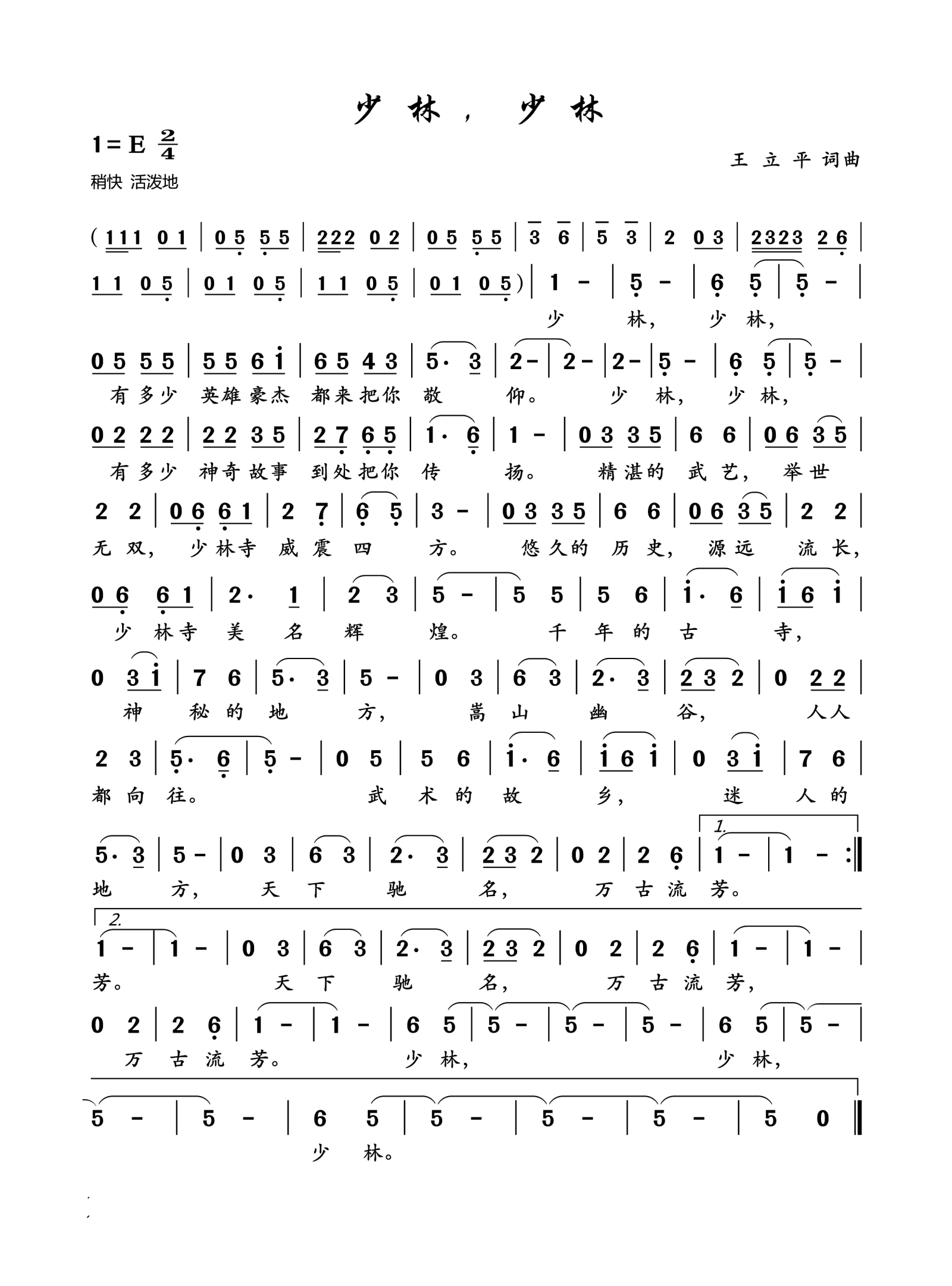 少林,少林