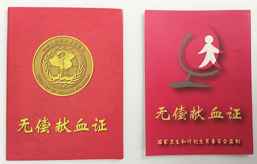 无偿献血证_百度百科