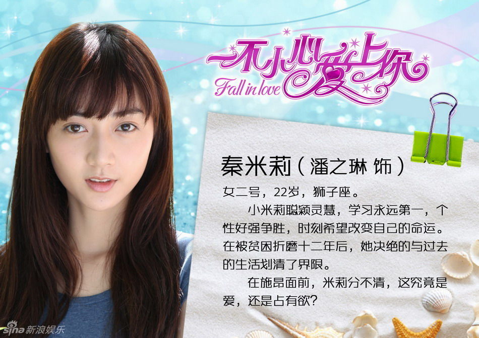 一不小心爱上你