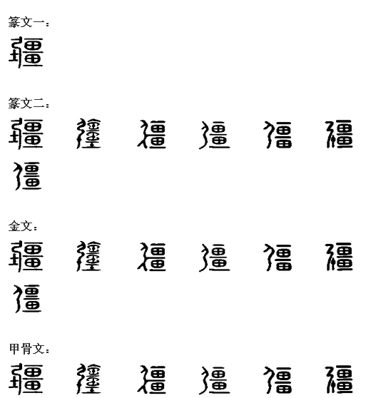 疆_百度百科