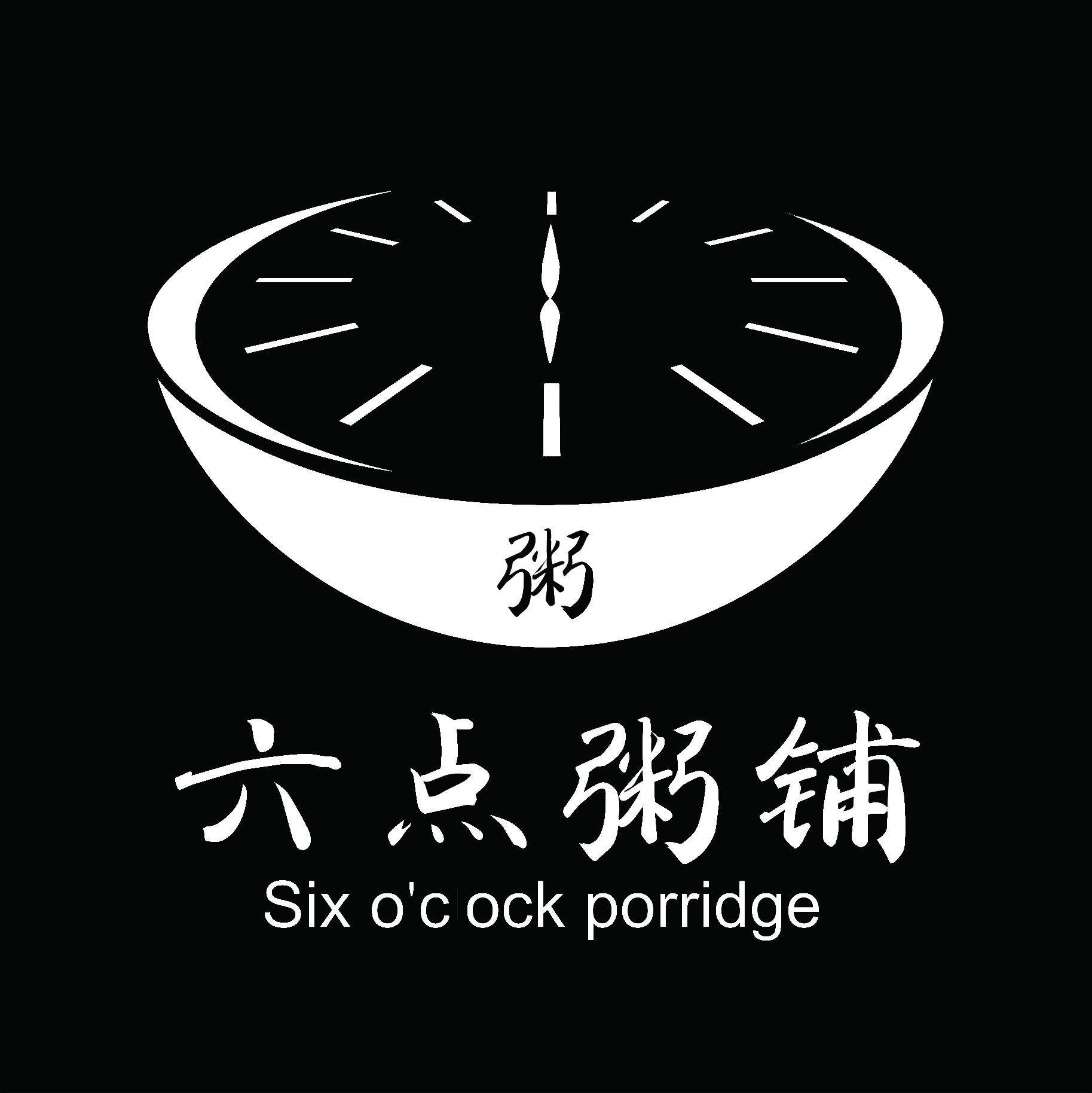 六点粥铺