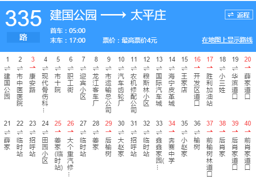 data-id="gnaq5vnj3j">哈尔滨公交335路是一条运营于道里区的市郊线路