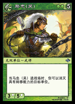  p>马忠(吴),三国杀集换式卡牌游戏《 a target="_blank" href="/item