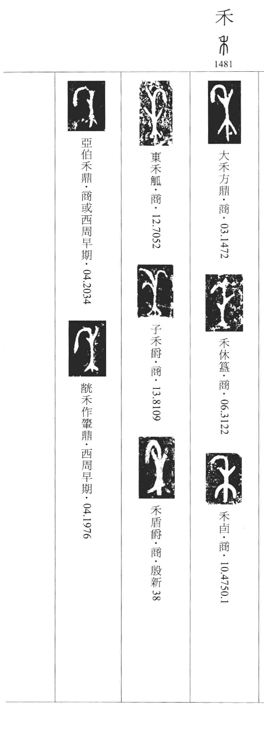  p data-id="gncpuxs2bs">禾(拼音:hé)为汉语一级通用规范汉字(常用