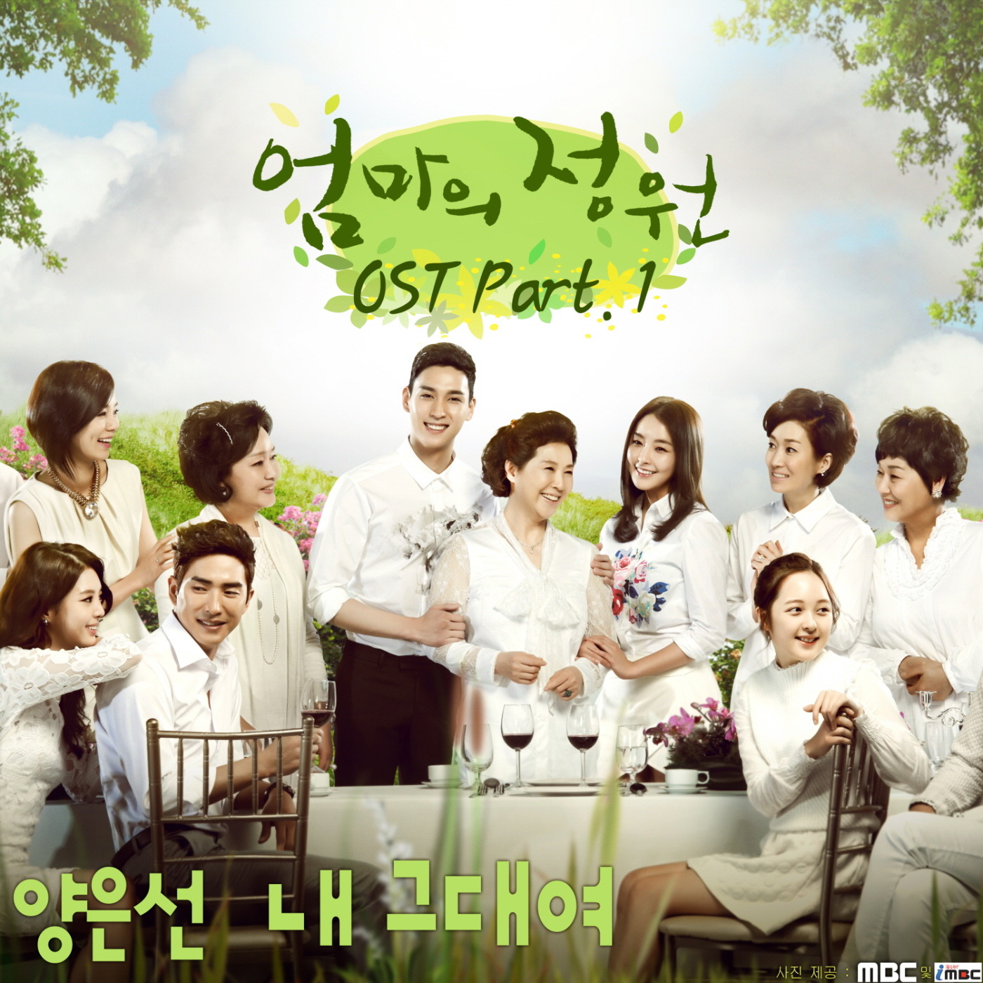 id="7004">mbc /a>电视台自2014年3月17日起播出的晨间日日连续剧,由
