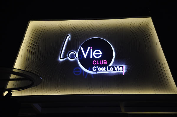  p>拉薇酒吧,英文名lavie club,位于cbd商业圈的cocopark,是深圳地区