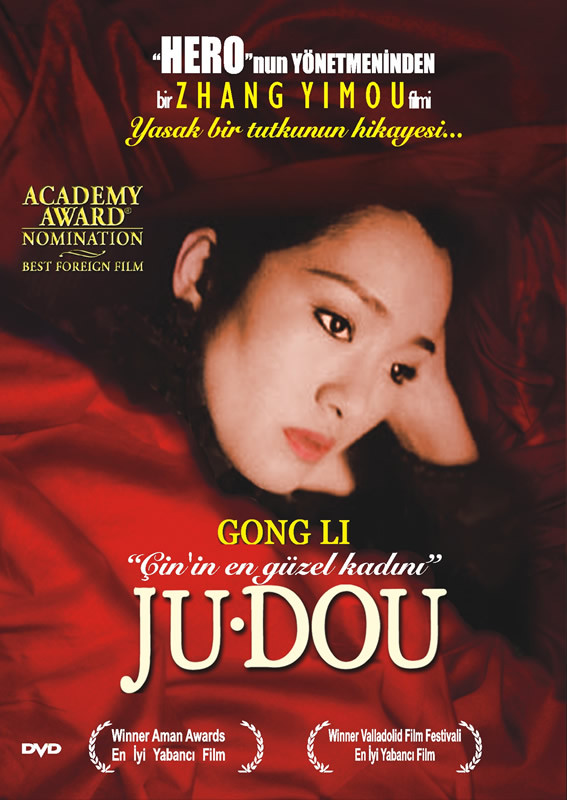 菊豆judou(1990)
