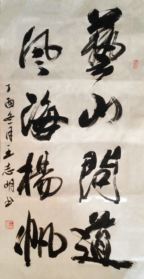 王志明