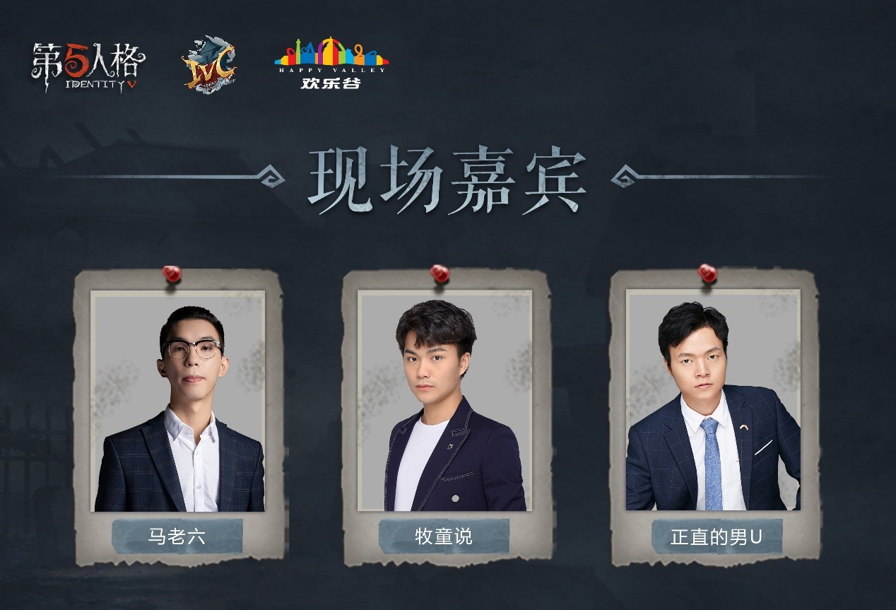 2019《第五人格》ivc夏季精英赛