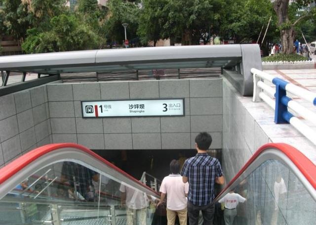 重庆轨道交通环线沙坪坝站