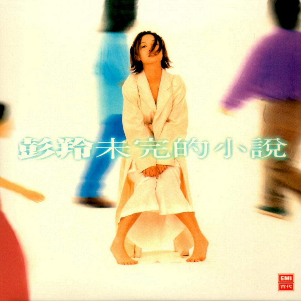 href="/item/彭羚">彭羚 /a>1994年演唱的一首粤语经典成名曲,由 a