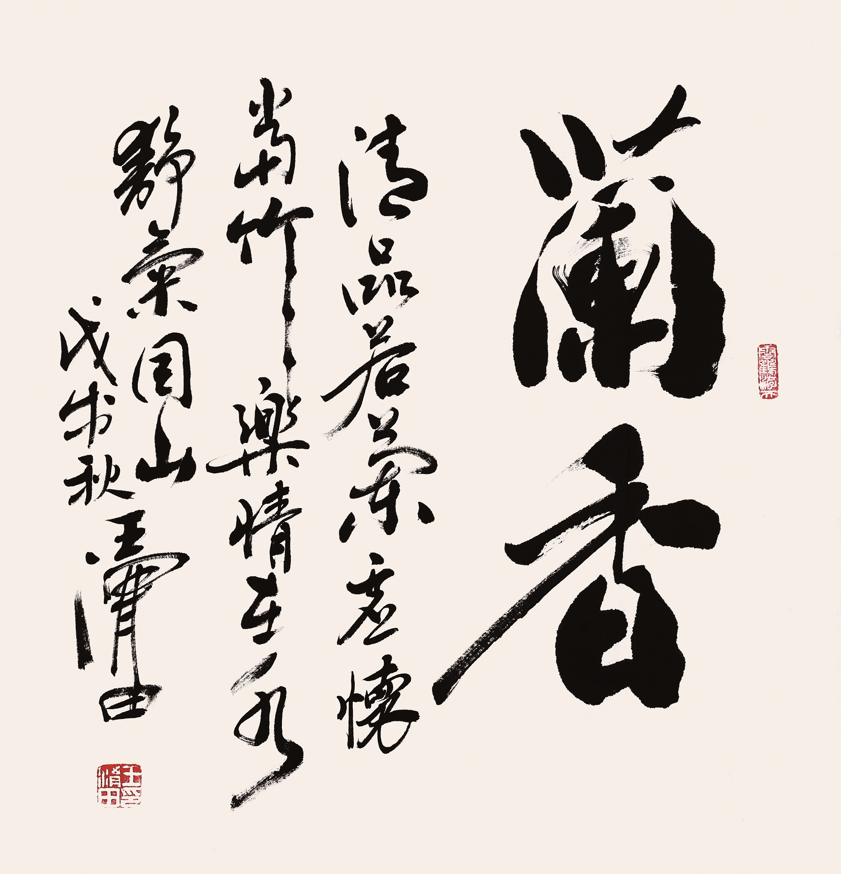 ">王渭田, 山东临沂人;祥览50世,王羲之47代后裔;中国当代著名书法家