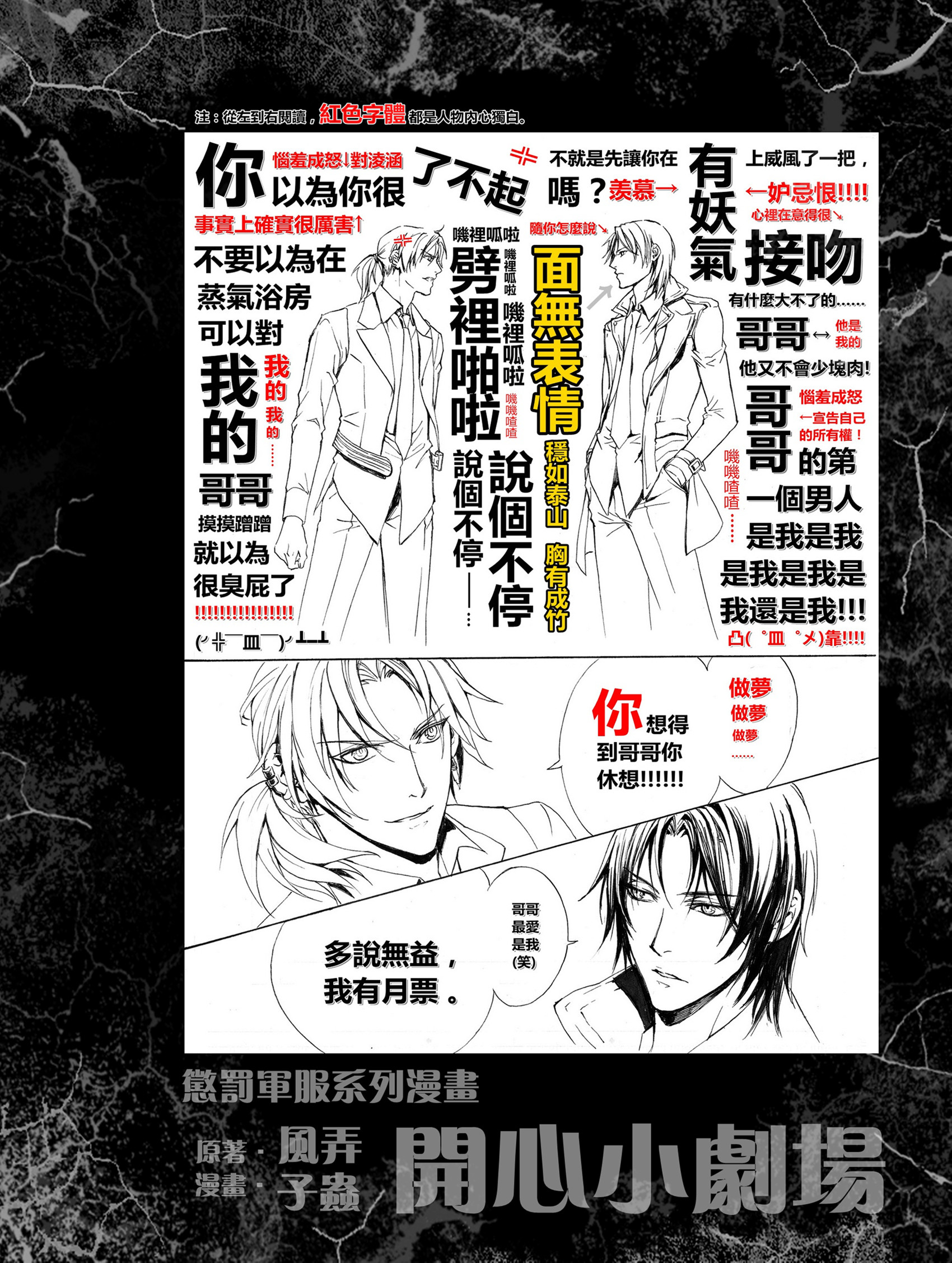2012年中开始画《惩罚军服系列漫画