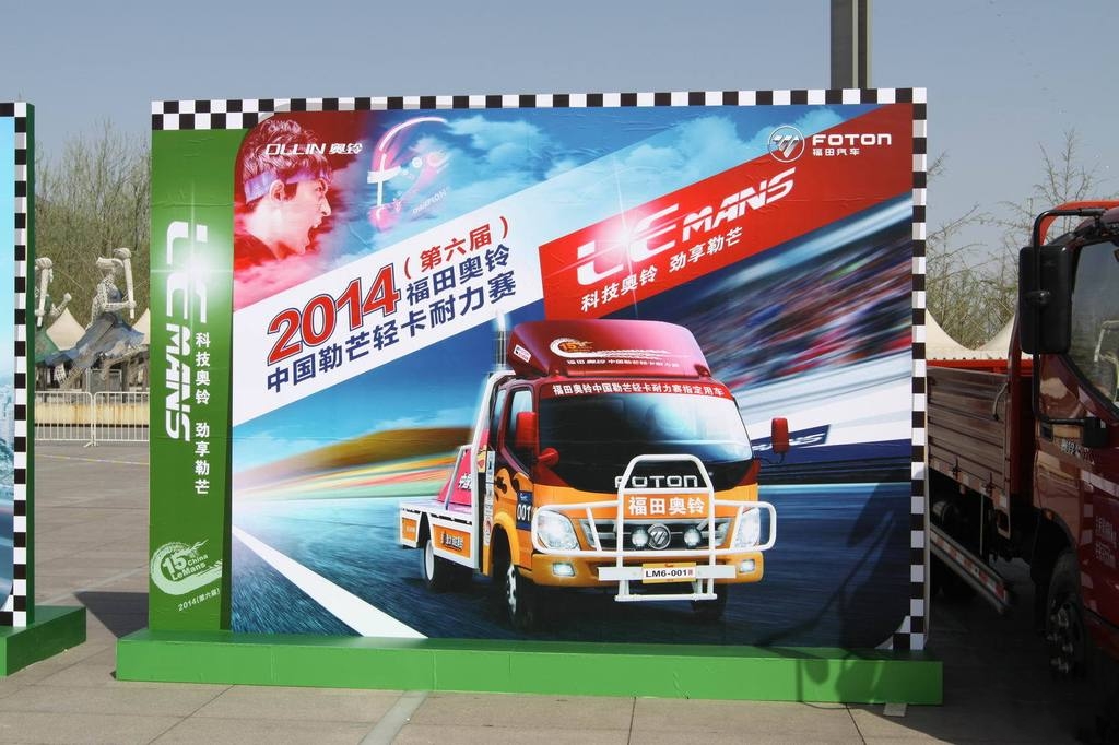 中国勒芒轻卡耐力赛