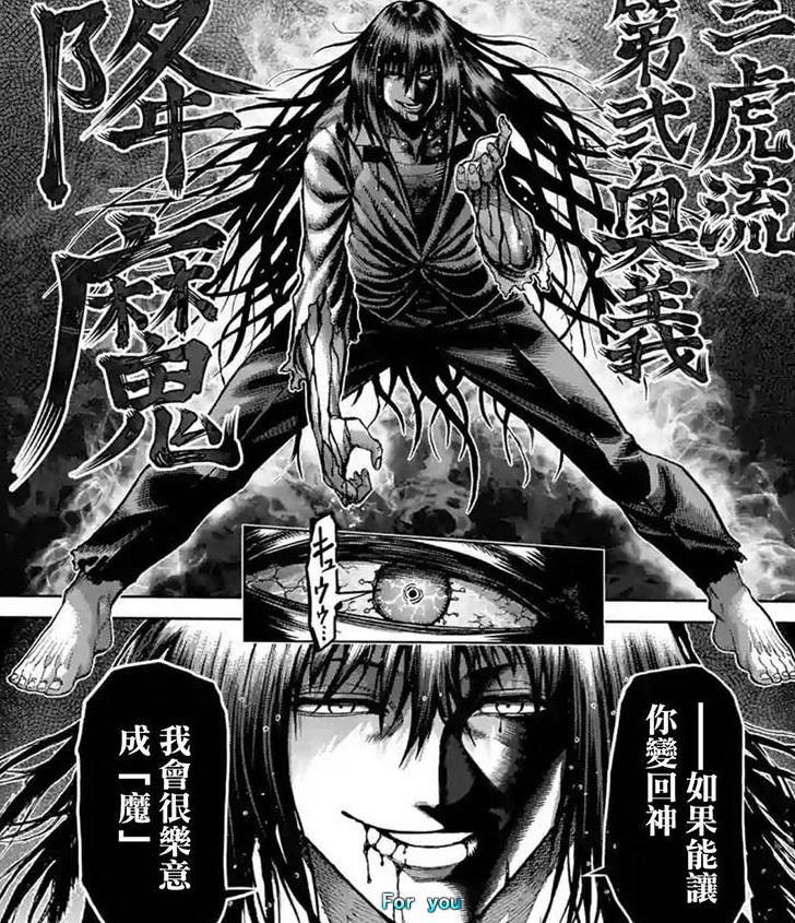 阿修罗十鬼蛇王马