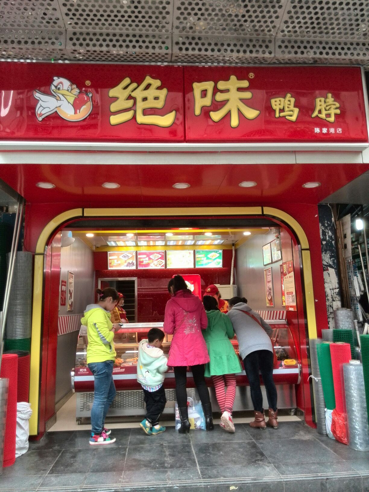 绝味鸭脖(渝碚路店)