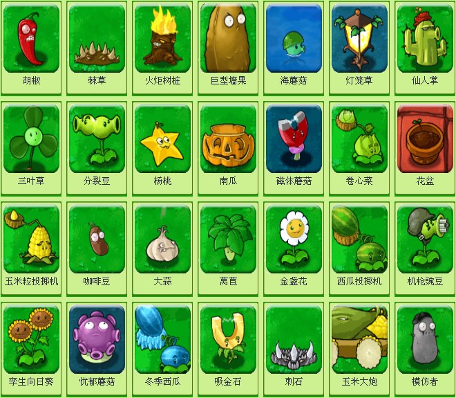 僵尸大战植物无敌版