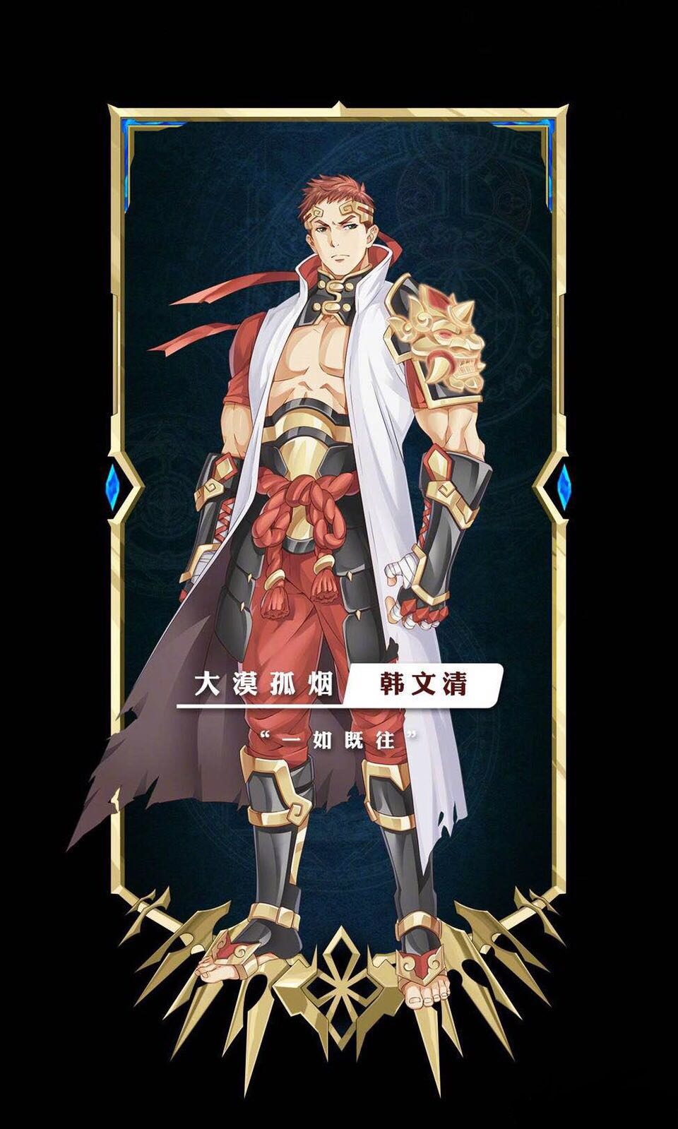 韩文清