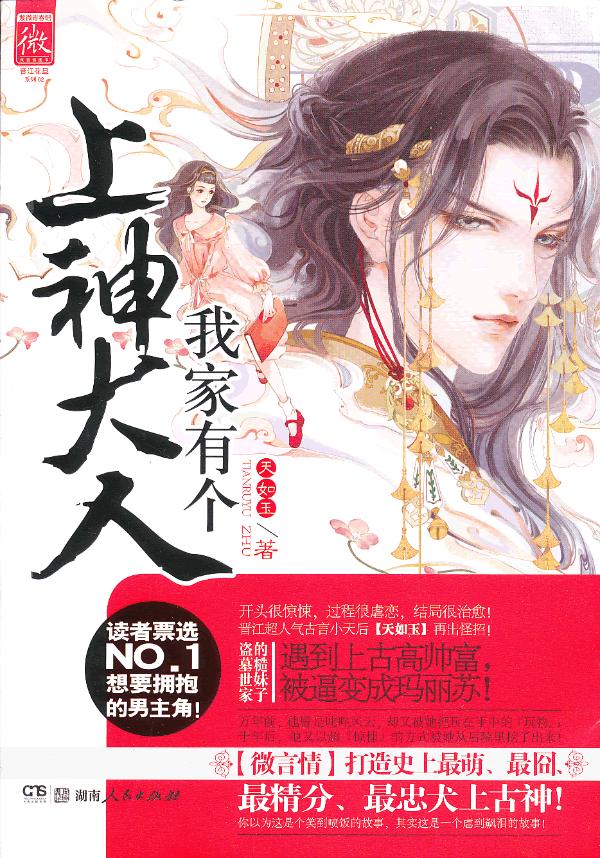 我家有个上神大人