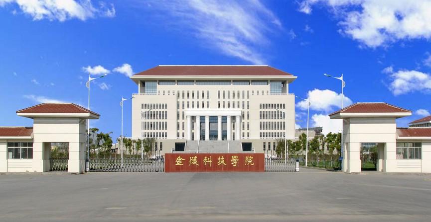 金陵科技学院商学院
