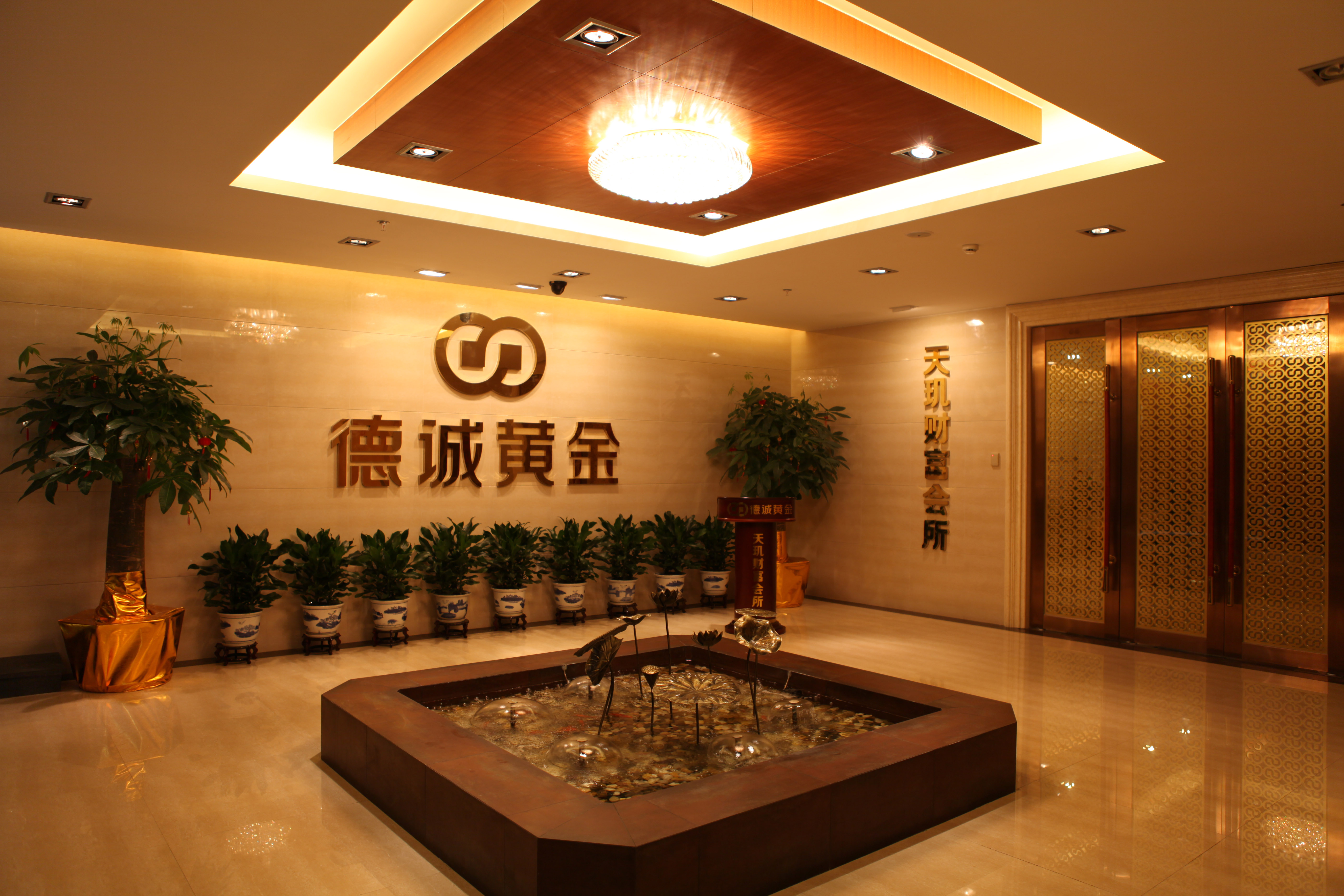 德诚黄金天玑财富会所