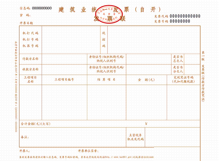 发票查询真伪查询