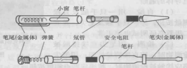 高压试电笔