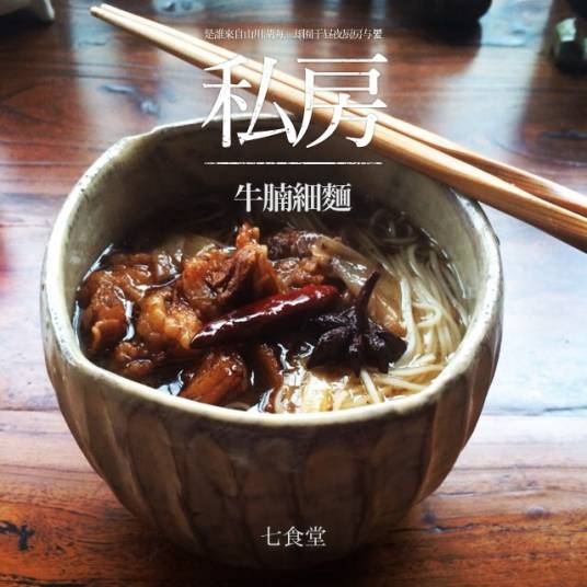 牛腩细面_百度百科