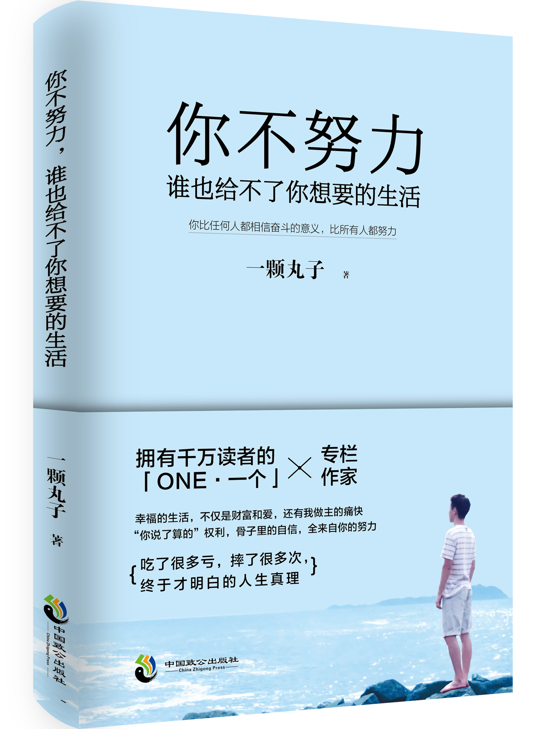 你不努力,谁也给不了你想要的生活