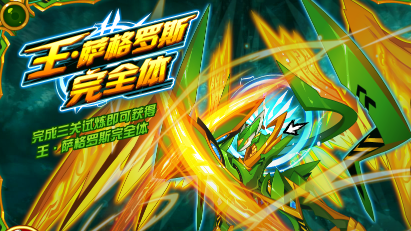  p>圣王·萨格罗斯是《 a target="_blank" href="/item/赛尔号/10405