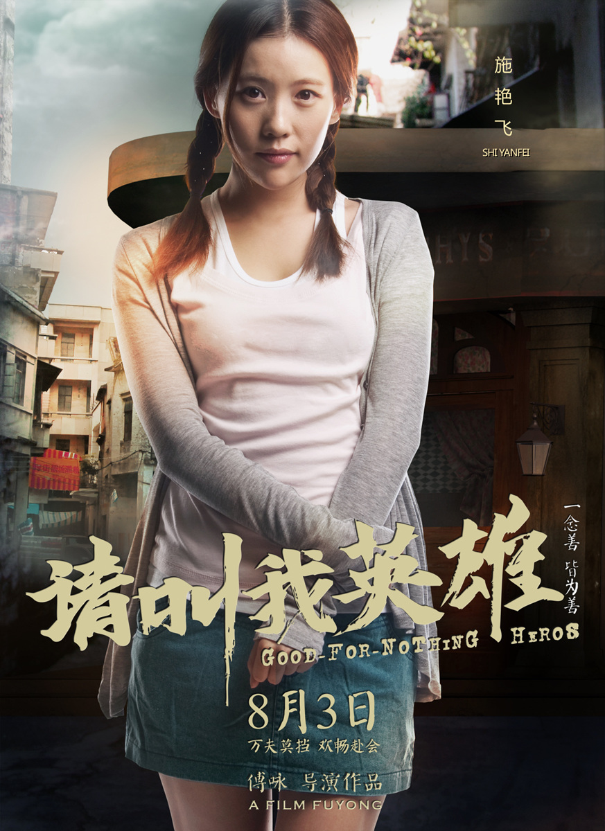 请叫我英雄