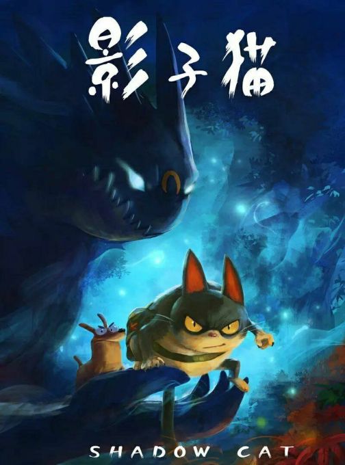 影子猫_百度百科