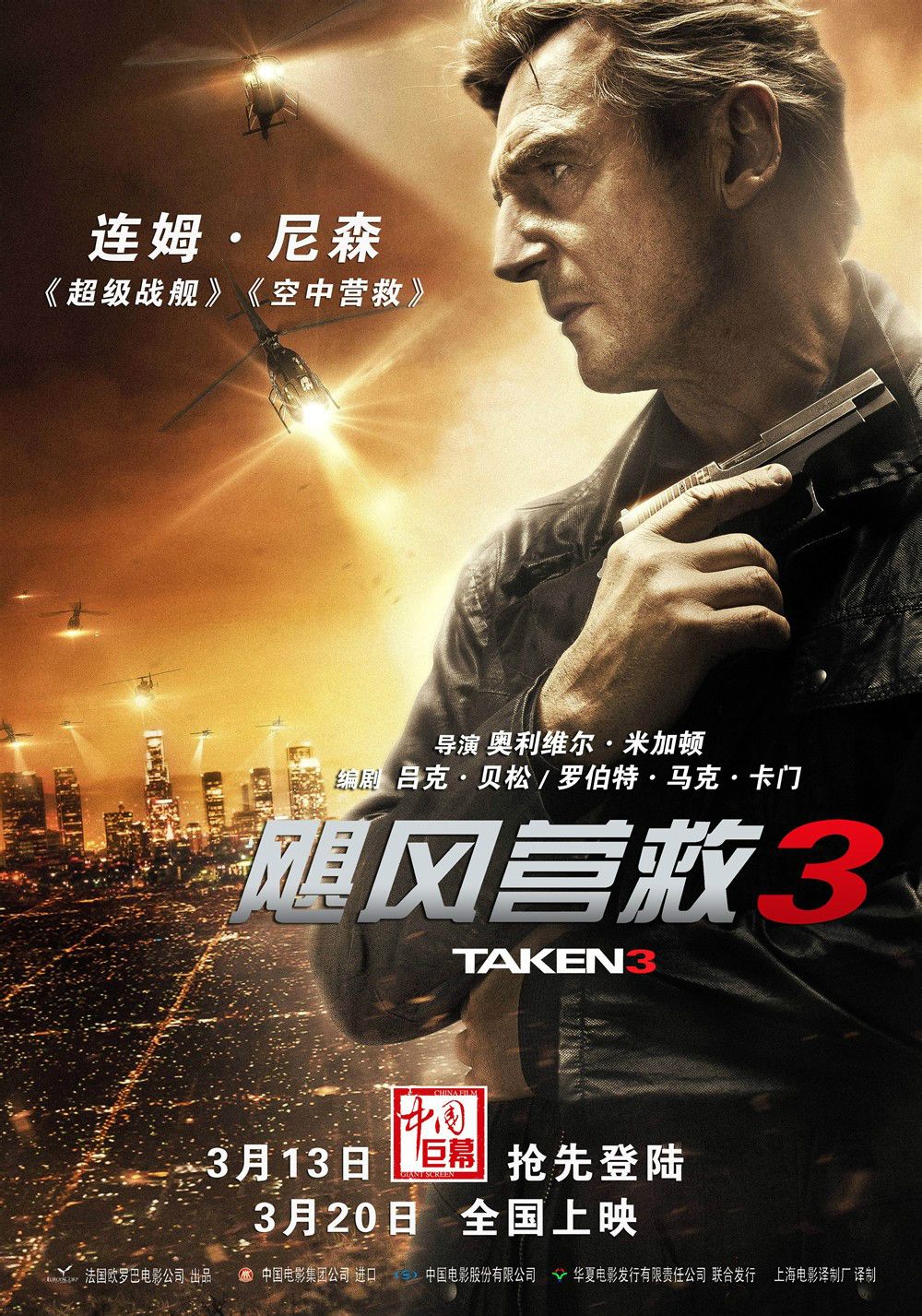 飓风营救3