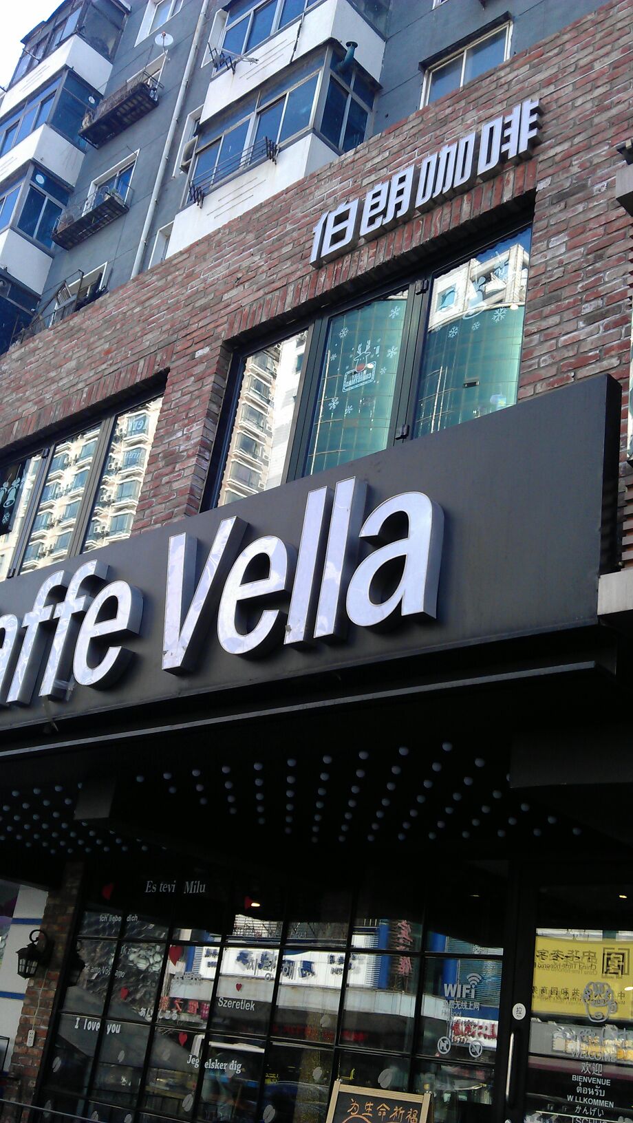 伯朗咖啡(北行店)