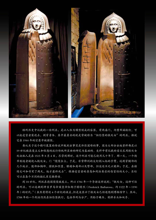 人类酷刑史:解密文明面具下的可怖人性