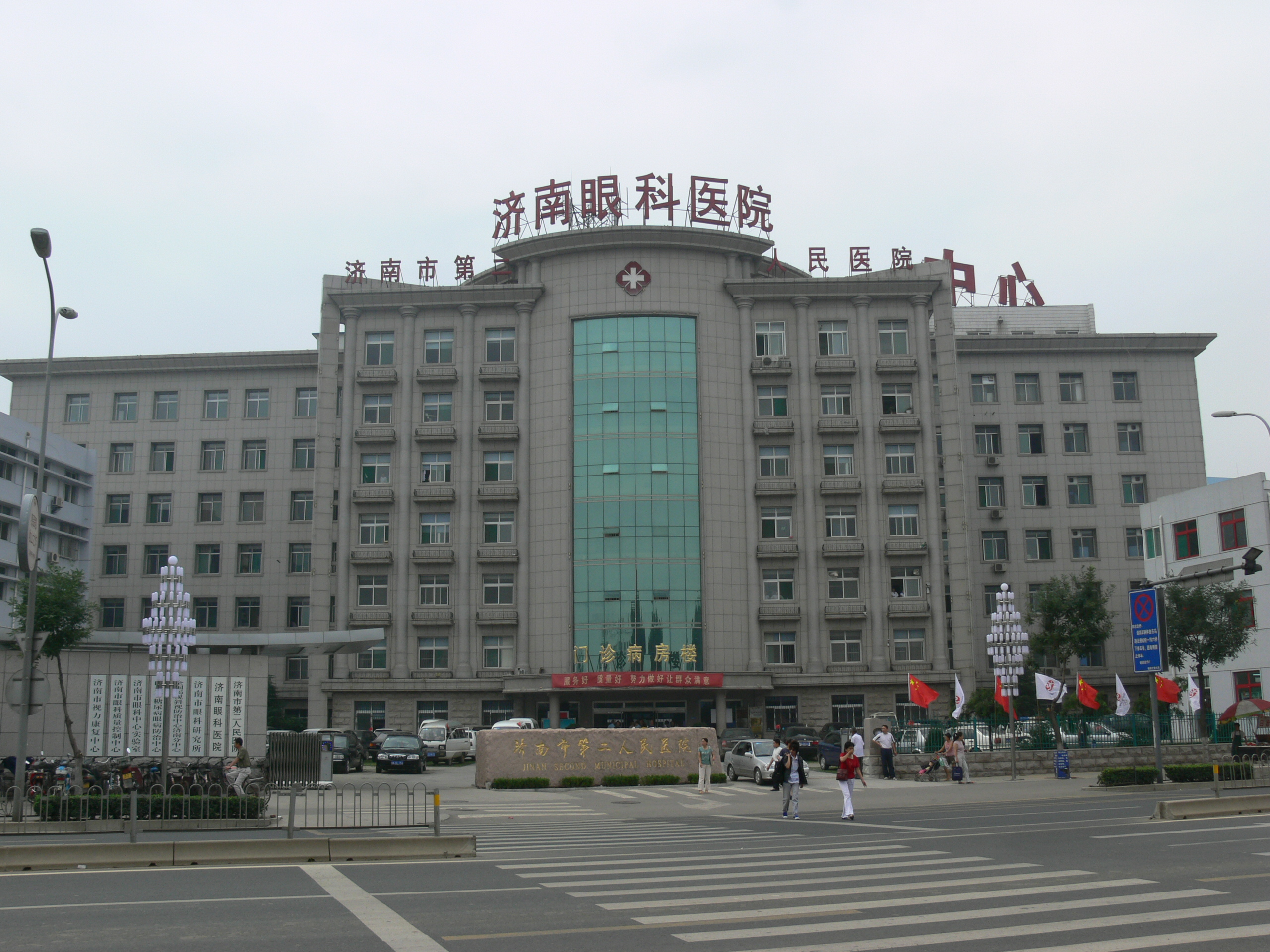 济南市第二人民医院