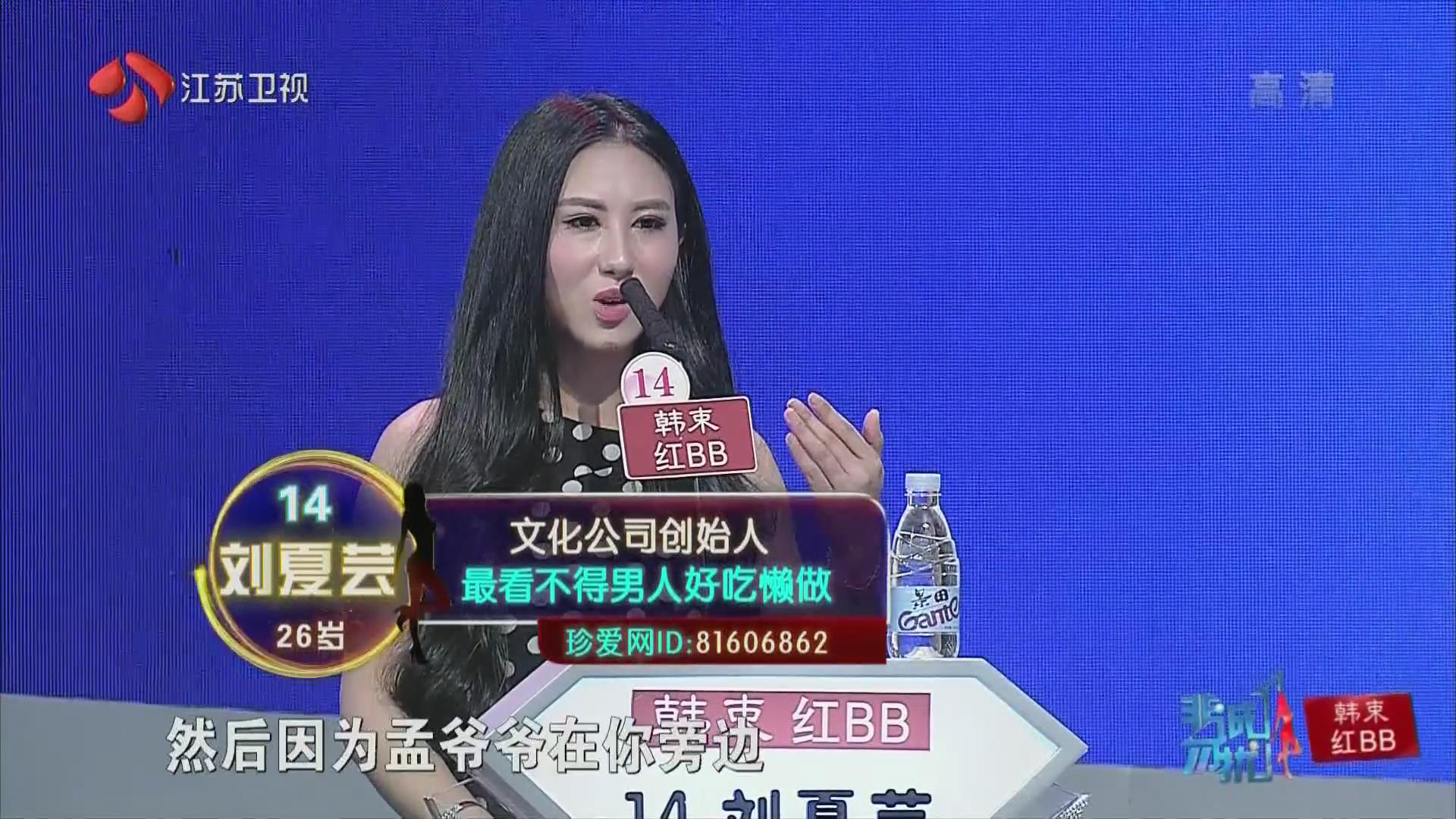 刘夏芸,缘来非诚勿扰17号女嘉宾,约法三章:可以吵架但是不能动手