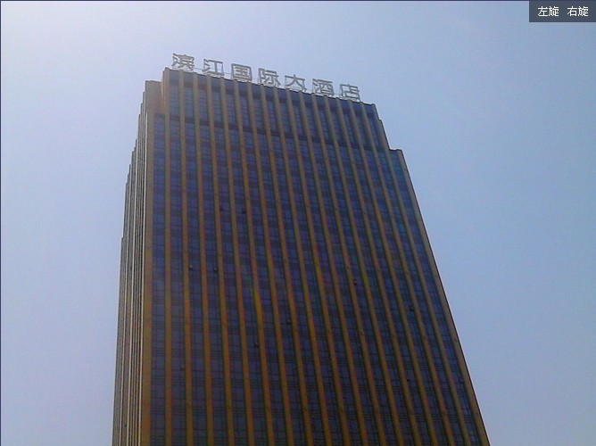 滕州市滨江国际大酒店