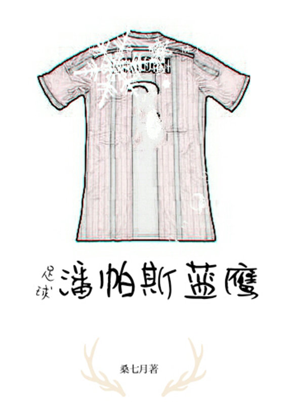 [足球]潘帕斯蓝鹰