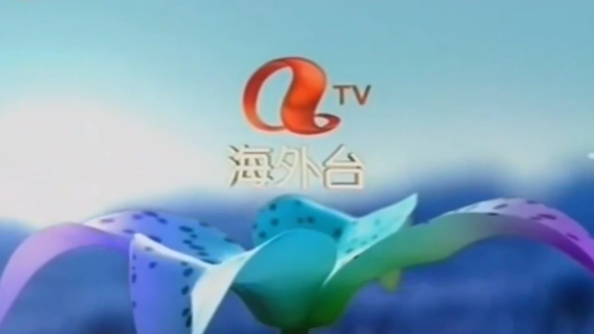  p>亚洲电视(亚洲电视数码传媒有限公司,简称亚视;英语:asia